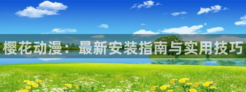 omofun动漫官网在线观看