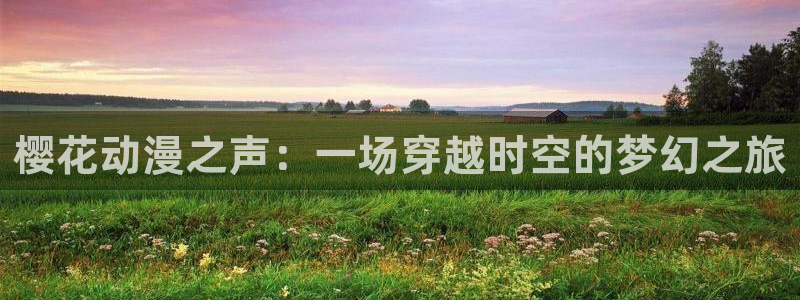 动漫天堂app下载
