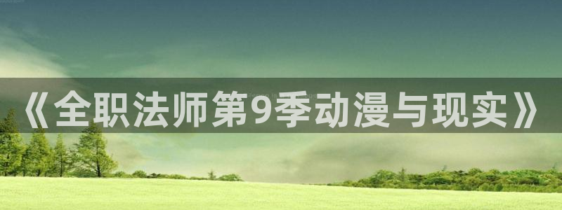 omofun动漫下载ios版